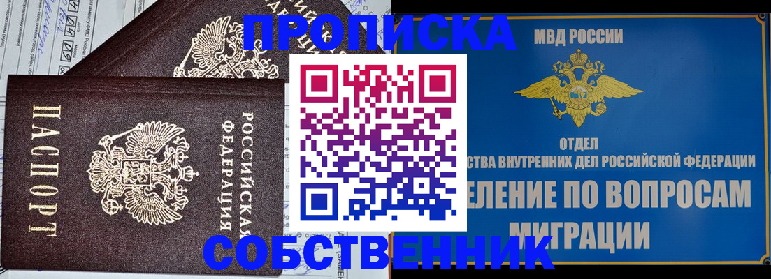 прописка в Ленинградской области