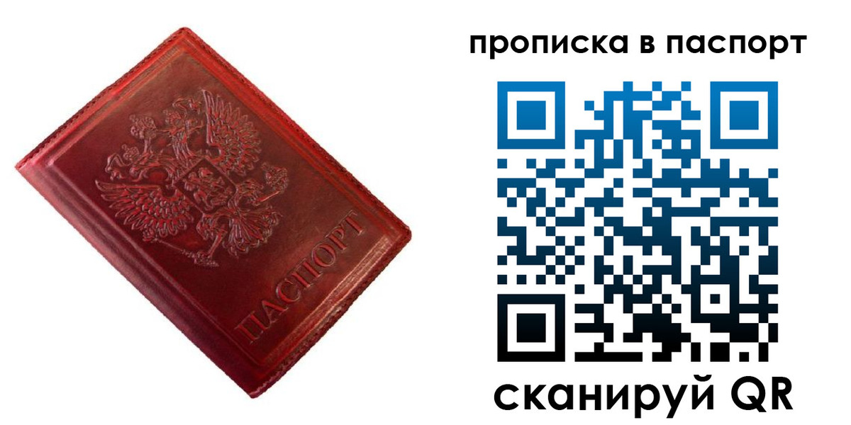 купить прописку в Ленинградской области