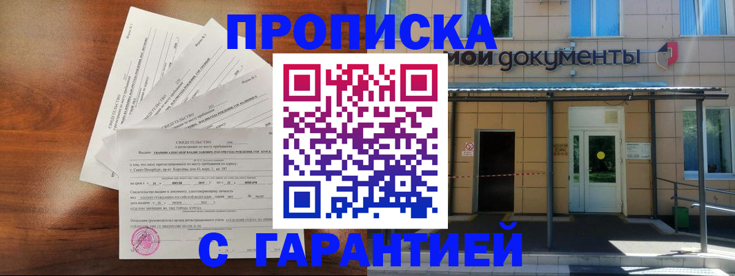 временная регистрация недорого в Ленинградской области