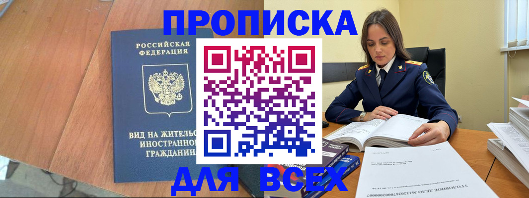 временная регистрация законно в Ленинградской области